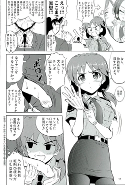 Page 11 of Sanae-san ga Taiho Shichauzo☆