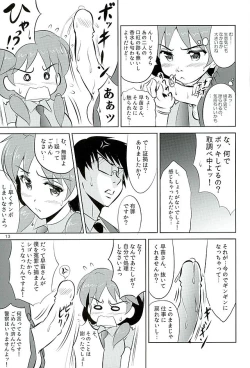 Page 12 of Sanae-san ga Taiho Shichauzo☆