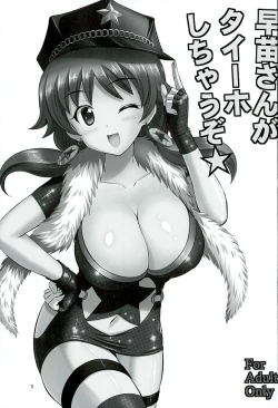 Page 2 of Sanae-san ga Taiho Shichauzo☆