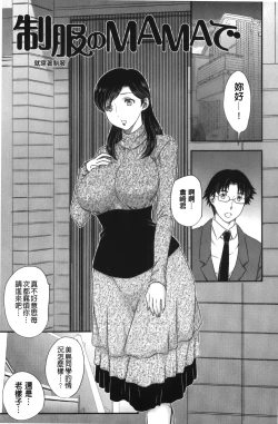 Page 111 of Binyuu Shoujo to Ennyuu Mama | 美乳少女與艷乳媽媽