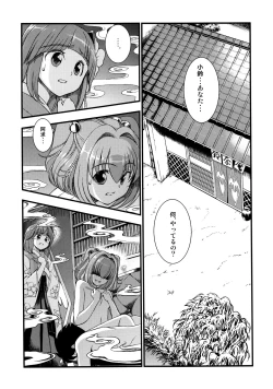 Page 4 of Touhou Suzunaan Hinoenma Hiroku - Kyuusei Douin Hen