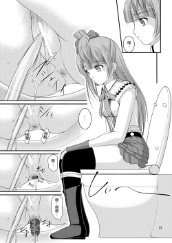 Page 19 of Bou Ninki School Idol Toilet Tousatsu vol. 1 | 某人氣學園偶像 廁所盜攝 Vol. 1