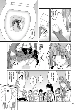 Page 23 of Bou Ninki School Idol Toilet Tousatsu vol. 1 | 某人氣學園偶像 廁所盜攝 Vol. 1