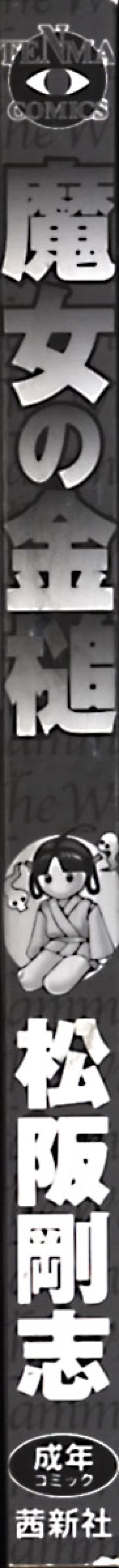 Page 5 of Majo no Kanazuchi