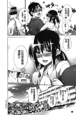 Page 140 of Chijyou No Hoshi | 癡孃之星