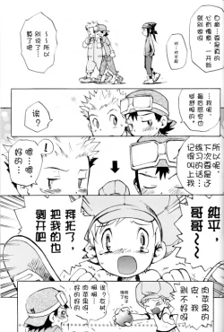 Page 16 of 不能剥开的秘密（デジタルモンスター）