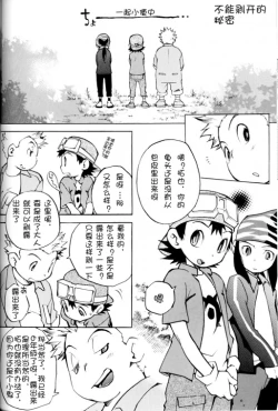 Page 1 of 不能剥开的秘密（デジタルモンスター）