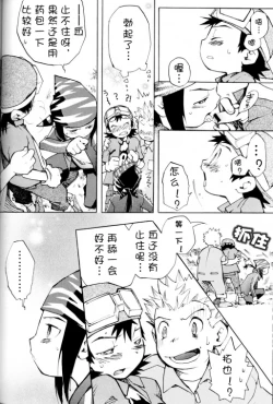 Page 7 of 不能剥开的秘密（デジタルモンスター）