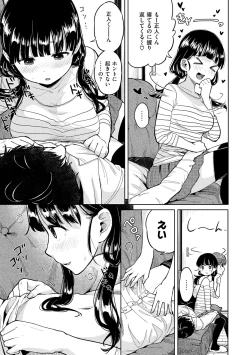 Page 116 of Hamideru Kimochi - Hamipai! Fall in Love.