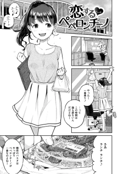 Page 130 of Hamideru Kimochi - Hamipai! Fall in Love.