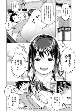 Page 149 of Hamideru Kimochi - Hamipai! Fall in Love.