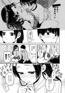 Page 200 of Hamideru Kimochi - Hamipai! Fall in Love.