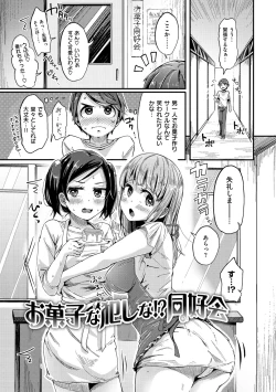 Page 214 of Hamideru Kimochi - Hamipai! Fall in Love.