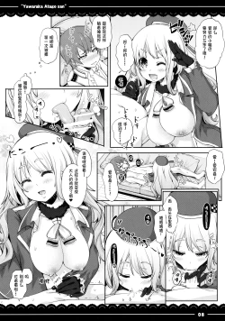 Page 10 of Yawaraka Atago-san