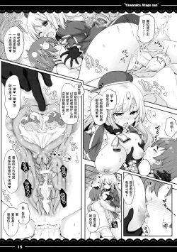 Page 17 of Yawaraka Atago-san