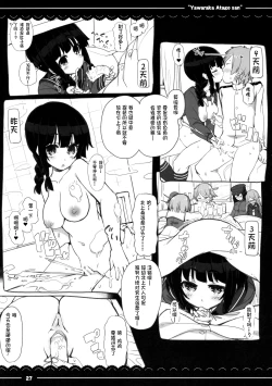 Page 29 of Yawaraka Atago-san