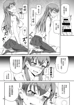 Page 18 of Teitokuu, Suzuya to Iikoto Shichau?