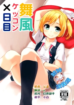 Page 1 of Maikaze Kekkon X-kame