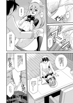 Page 15 of Harusame-chan to Shinkon・Kakkokari