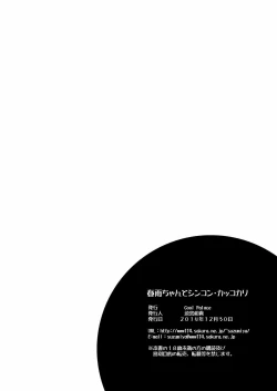 Page 25 of Harusame-chan to Shinkon・Kakkokari