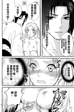 Page 10 of Nyota mo Shota mo Oishii Desu