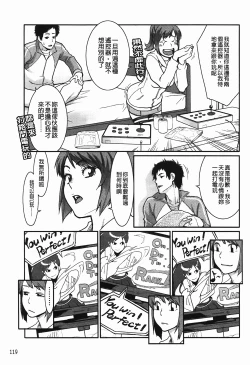 Page 120 of Icchau Karada | 高潮著的淫亂肉體