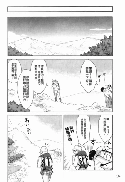 Page 175 of Icchau Karada | 高潮著的淫亂肉體