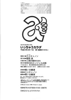 Page 187 of Icchau Karada | 高潮著的淫亂肉體