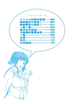 Page 3 of Icchau Karada | 高潮著的淫亂肉體