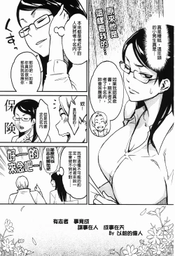 Page 80 of Icchau Karada | 高潮著的淫亂肉體