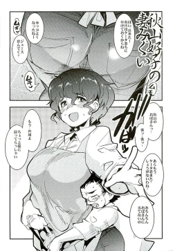 Page 22 of Yarimoku Nanpa Senshadou
