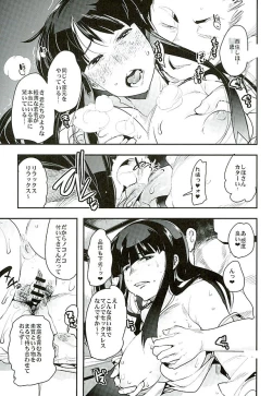 Page 7 of Yarimoku Nanpa Senshadou