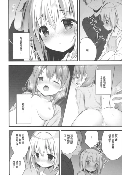 Page 6 of Chino-chan wa Goshuushin 2