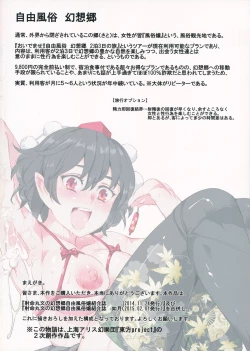 Page 2 of Jiyuu Fuuzoku Gensoukyou Fullcolor