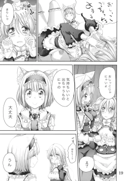 Page 18 of Negaigoto ga Kanau Hon 2