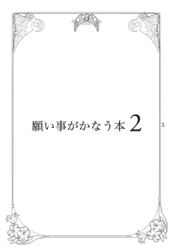 Page 2 of Negaigoto ga Kanau Hon 2