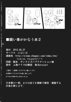 Page 33 of Negaigoto ga Kanau Hon 2