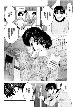 Page 6 of Sayoko no Shokutaku