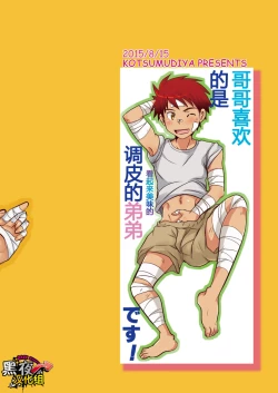 Page 24 of Kitaete!! Nii-chan | 锻炼我吧！哥哥！