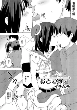 Page 1 of DeliHeal Otokonoko