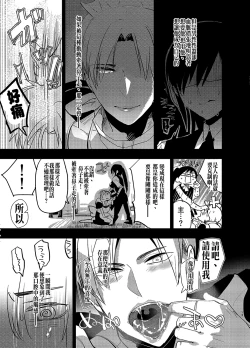 Page 14 of Futanari Onna Saniwa x Katana no Ero Hon 2