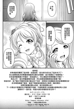 Page 21 of Kachikomi Elichika
