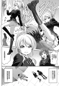 Page 5 of Kachikomi Elichika