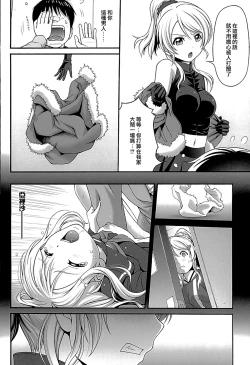 Page 9 of Kachikomi Elichika