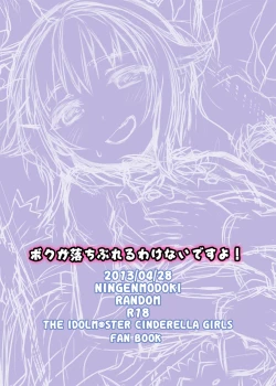 Page 32 of Boku ga Ochibureru Wake Nai Desuyo!