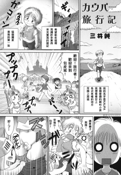 Page 1 of Kaupa Ryokouki | Kaupa's Travels