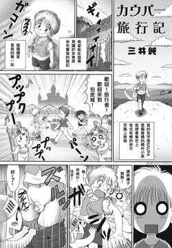 Download Kaupa Ryokouki | Kaupa's Travels