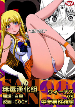 Download Venus VS Chuunen Dansei Kyouyu