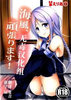 Page 1 of Umikaze, Ganbarimasu!