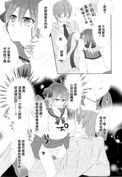 Page 9 of Hajimete, Moraimasu